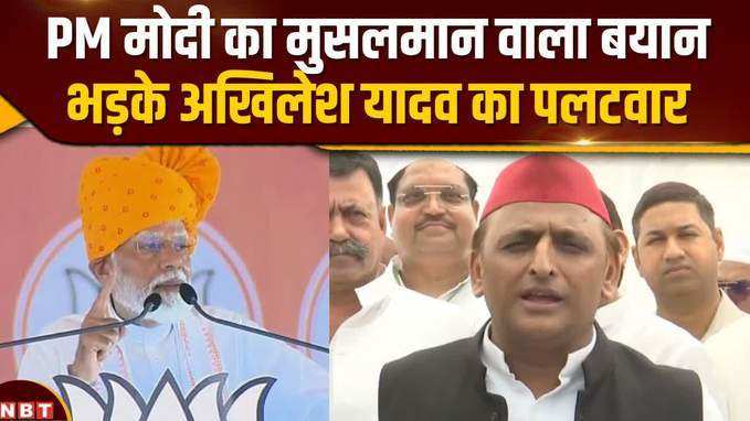 इतिहास माफ नहीं करेगा... PM Modi के बयान पर Akhilesh Yadav ने जमकर सुनाया