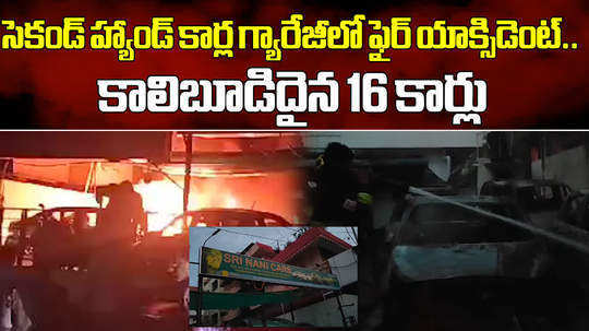 fire accident in yusufguda hyderabad 16 cars burnt