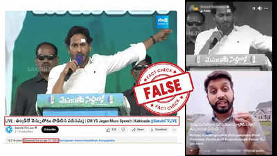 Fact Check Video: తాను ప్రజల్ని మోసం చేశానని సీఎం జగన్ ఒప్పుకున్నారా?.. ఈ వీడియో ఎక్కడిది?