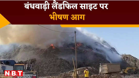 video of massive fire breaks out at landfill site in gurugram bandhwadi