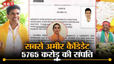 पल्लवी डेम्पो को पीछे छोड़कर TDP के चंद्रशेखर बने सबसे अमीर प्रत्याशी, जानें क्या करते हैं