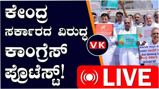 karnataka congress leader protest against central government for drought relief