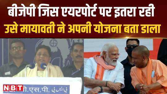 mayawati reached bulandshahr and lashed out at bjp government told jewar airport as bsps plan