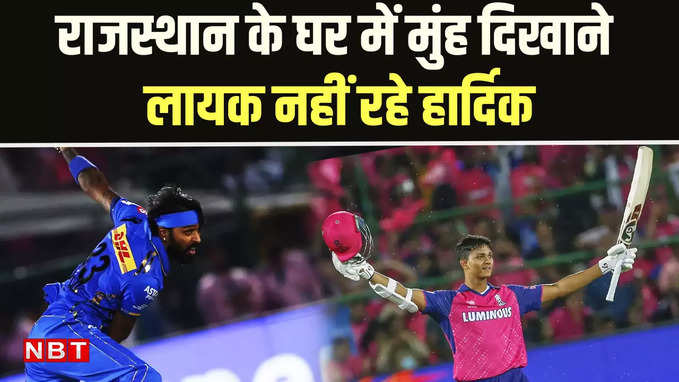 IPL 2024: संदीप और यशस्वी के आगे मुंबई ने टेके घुटने, राजस्थान की एकतरफा जीत