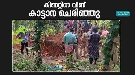 wild elephant fell in well in thrissur