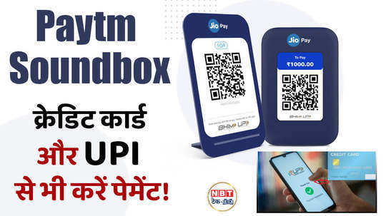 now online payment will be done through upi and credit card on paytm soundbox