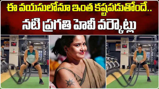 actress pragathi heavy workout video