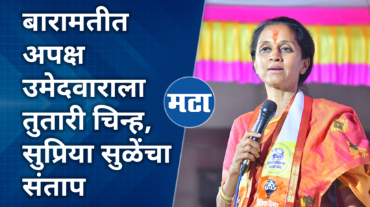 supriya sule comment on sohail sheikh for baramati lok sabha