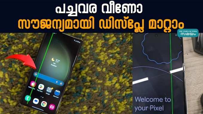 സാംസങ് ഉപയോക്താക്കൾക്ക് സന്തോഷ വാർത്ത; പച്ചവര വീണാൽ സൗജന്യമായി ഡിസ്പ്ലേ മാറ്റാം