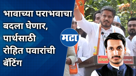 rohit pawar comment on partha pawar for lok sabha election