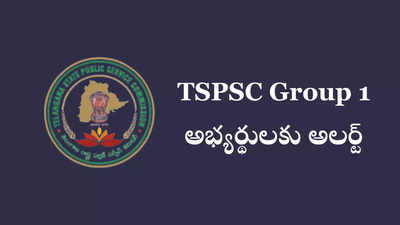 TSPSC Group 1 : తెలంగాణ గ్రూప్‌-1 అభ్యర్థులకు అలర్ట్‌.. ప్రిలిమ్స్‌ వాయిదాకు నో ఛాన్స్‌..!