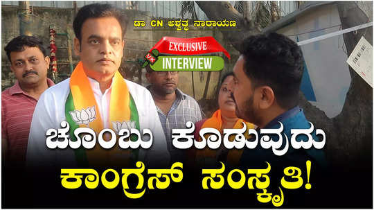 lok sabha elections 2024 bjp leader dr cn ashwath narayan exclusive interview about bangalore north ls constituency