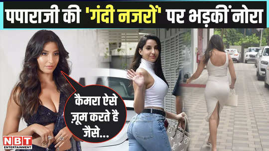nora fatehi talked about paps on zooming camera on actress body parts watch video