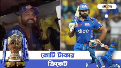 Rohit Sharma Captain: হার্দিকের সামনেই রোহিতকে ক্যাপ্টেন সম্বোধন! আজব কাণ্ড মুম্বই ইন্ডিয়ান্সে, দেখুন ভিডিয়ো