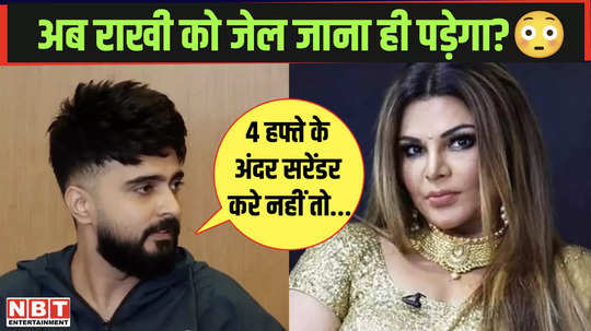 rakhi sawant bail got rejected ex husband adil khan durrani shared video regarding drama queen