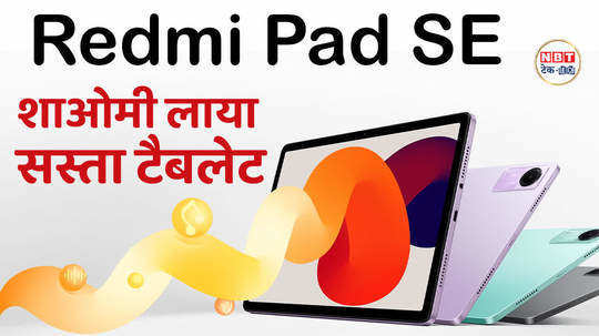 redmi pad se launched in india