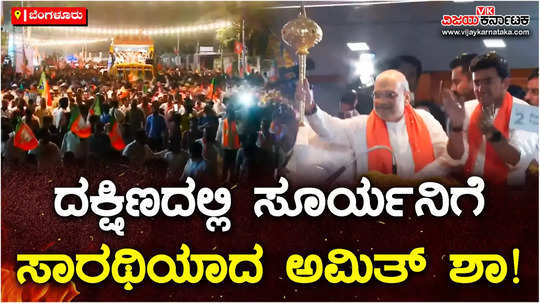 bangalore south lok sabha constituency amit shah road show campaign for bjp candidate tejasvi surya