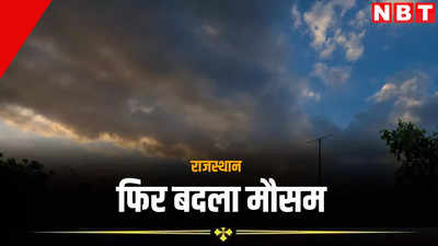 राजस्थान में पारा चढ़ा, मतदान के दिन 19 जिलों में बारिश की चेतावनी, जानिए आपके जिले का हाल