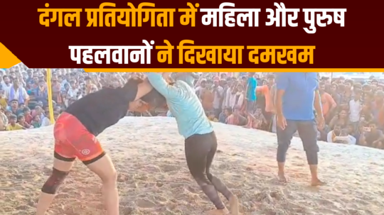 male and female wrestlers showed their strength in dangal competition in muzaffarpur