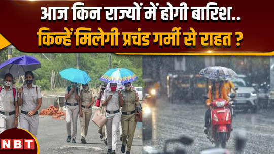 weather update today delhi will get relief from heat in which states it will rain