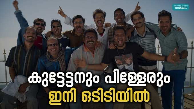 Manjummal Boys: ഒടിടി റിലീസിനൊരുങ്ങി മഞ്ഞുമ്മൽ ബോയ്സ്; തീയതി പുറത്ത് വിട്ട് അണിയറപ്രവർത്തകർ