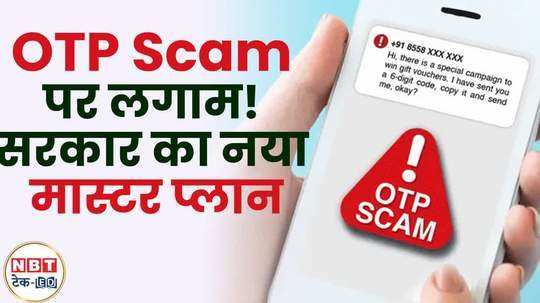 plan of government of india will provide permanent relief from otp scams