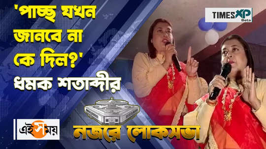 tmc candidate satabdi roy lost his temper in birbhum dubrajpur lok sabha election campaign watch video