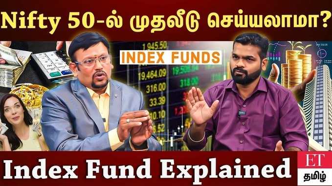 Index Fundல் Risk இல்லா Rturns?