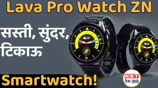 lava pro watch zn is an affordable stylish and durable smartwatch launched in india