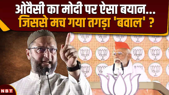how asaduddin owaisi got angry on pm modi mangalsutra comment