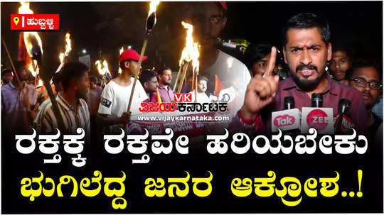 hubballi neha murder case abvp workers protest against congress