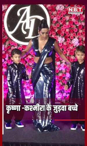 kashmira krishna twins were seen in matching clothes with their mother in aunt aarti singh sangeet 