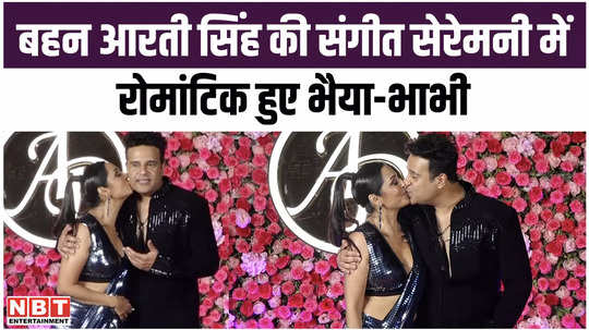 brother and sister in law kashmira and krishna were seen in romantic mood in aarti singh sangeet kissed in front of paps