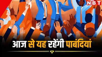 आधे राजस्थान में आज शाम से बदल जाएगा चुनावी मिजाज, यहां जानें इन 13 सीटों पर क्या रहेंगी पाबंदियां