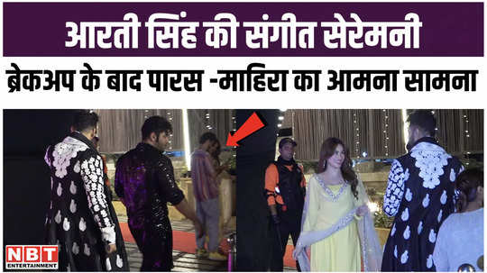 paras and mahira came face to face at aarti singh sangeet ceremony see how they locked eyes with each other 