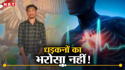 Heart Attack: पुलिस भर्ती की तैयारी, मैदान में दौड़ते समय सीने में दर्द, 24 साल के युवक की हार्ट अटैक से मौत