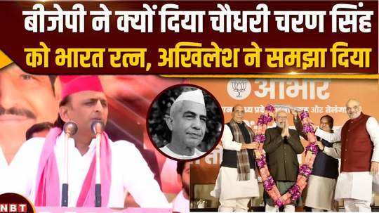 why did bjp give bharat ratna to chaudhary charan singh akhilesh who reached etawah explained from the stage