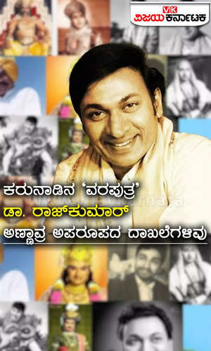 dr rajkumar birth anniversary unknown and interesting facts about annavru