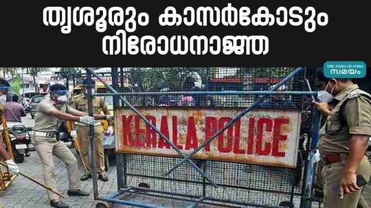 loksabha election thrissur and kasaragod have issued prohibitory orders