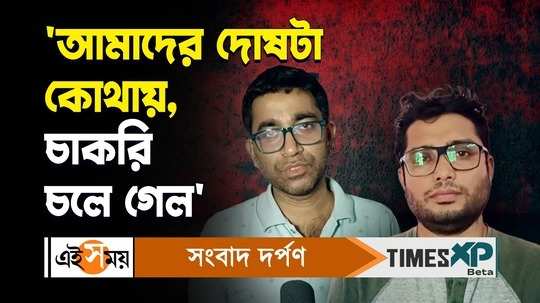 jobless teachers from baruipur raised question against calcutta high court ssc scam verdict for details watch video