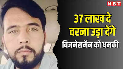 Jaipur News: बिजनेसमैन को गैंगस्टर की धमकी, 37 लाख रुपये दे वरना उड़ा देंगे, गोगामेड़ी के हत्यारे ने जेल से किया कॉल!