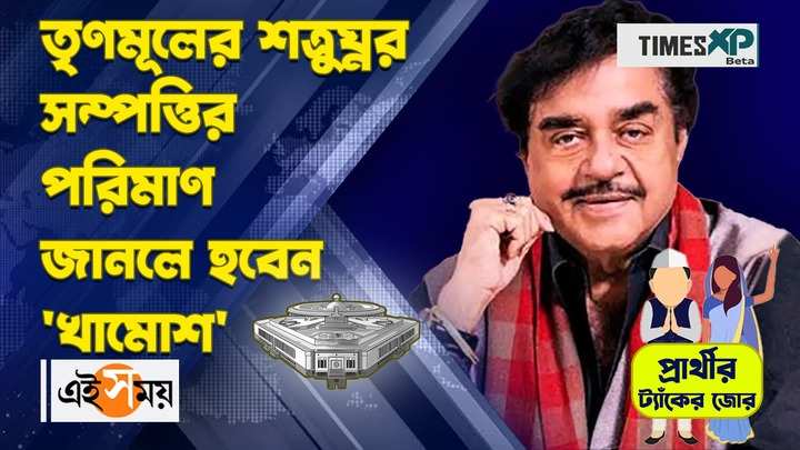shatrughan sinha tmc candidate from asansol net worth as per affidavit submitted with nomination for lok sabha polls watch video