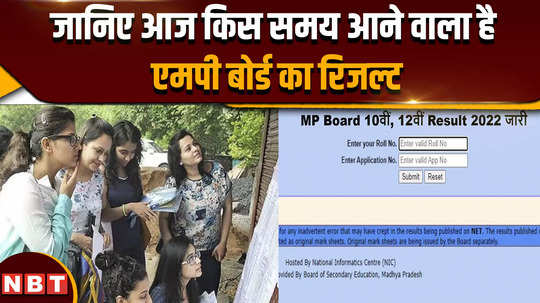 mp board result 10th and 12th results will be declared today