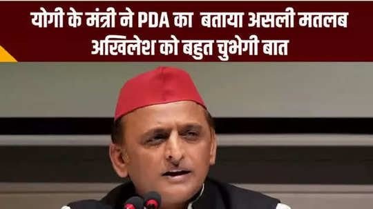 yogis minister jaiveer singh explained the meaning of pda and took a jibe at akhilesh yadav