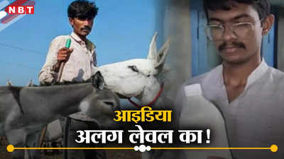 Success Story: ऐसा कौन सा दूध जो ₹5,000 लीटर बिकता है? धाकड़ आइडिया से महीने में छाप रहे लाखों