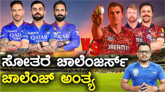 ipl 2024 srh vs rcb match preview and rcbs predicted playing xi details