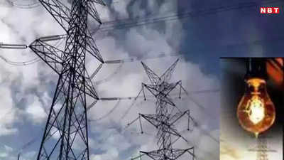 Bhopal News: शहर में इन स्थानों पर सुबह से गुल रहेगी बिजली, 9 बजे से पहले निपटा ले इलेक्ट्रिक से जुड़े काम