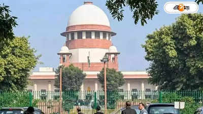 Supreme Court: জনকল্যাণের স্বার্থে কি কারও ব্যক্তিগত সম্পত্তি বেদখল করা যায়? জানুন কী বলছে সুপ্রিম কোর্ট
