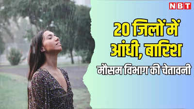 Weather Updates: राजस्थान में बीजेपी-कांग्रेस को वोटों की बारिश का इंतजार और कल 20 जिलों में आंधी, बारिश और तूफान की चेतावनी