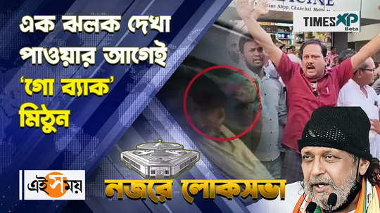 trinamool go back slogan to bjp leader mithun chakraborty at malda chanchal watch video